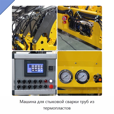 Машина для стыковой сварки труб из термопластов