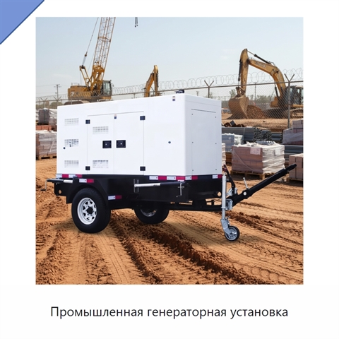 Промышленная генераторная установка
