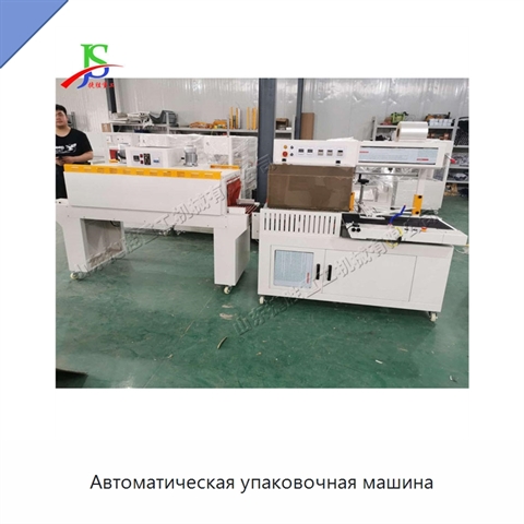 Автоматическая упаковочная машина