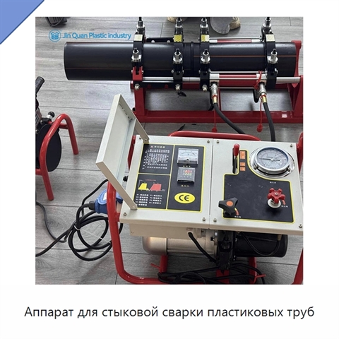 Аппарат для стыковой сварки пластиковых труб