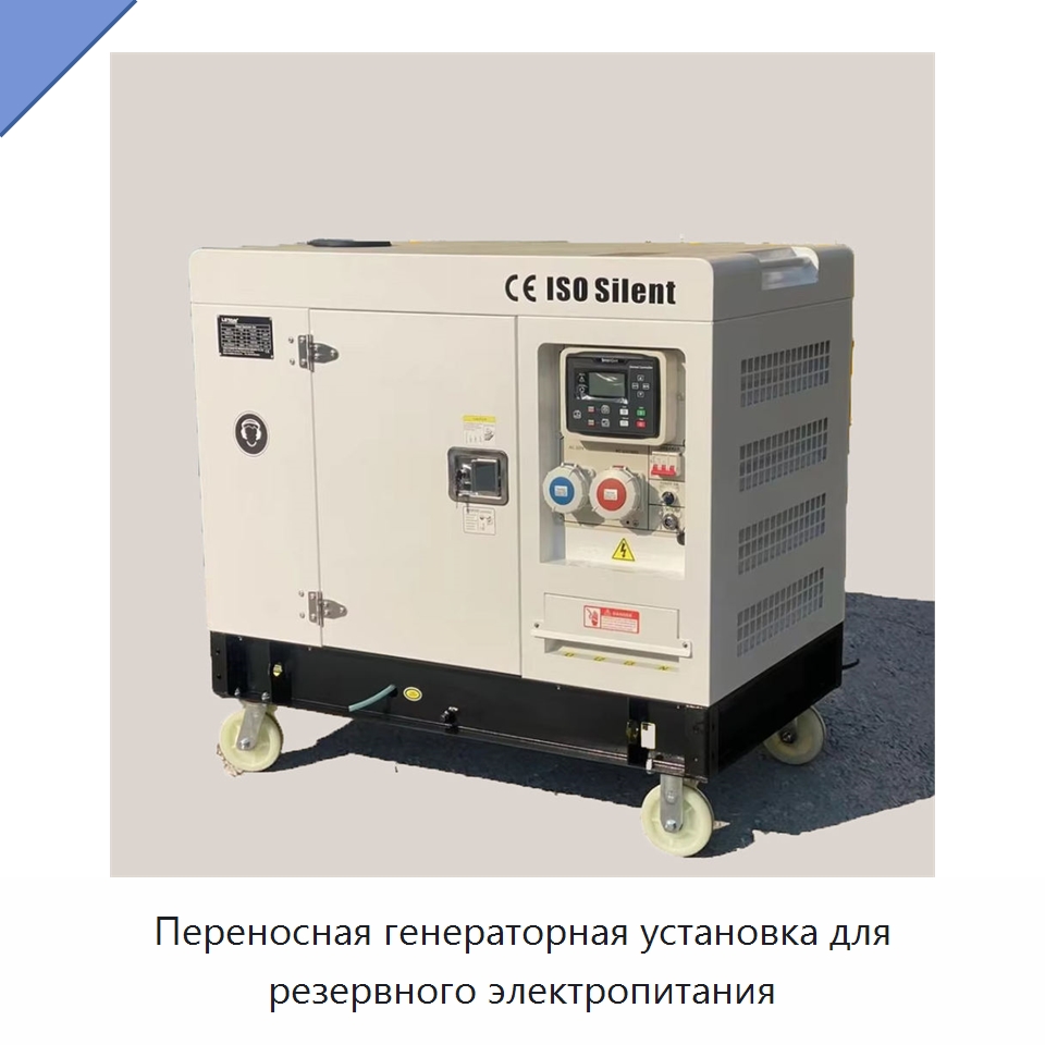 Переносная генераторная установка для резервного электропитания — Дизельные генераторы