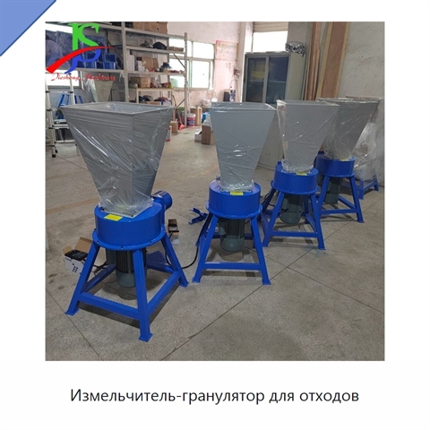 Измельчитель-гранулятор для отходов