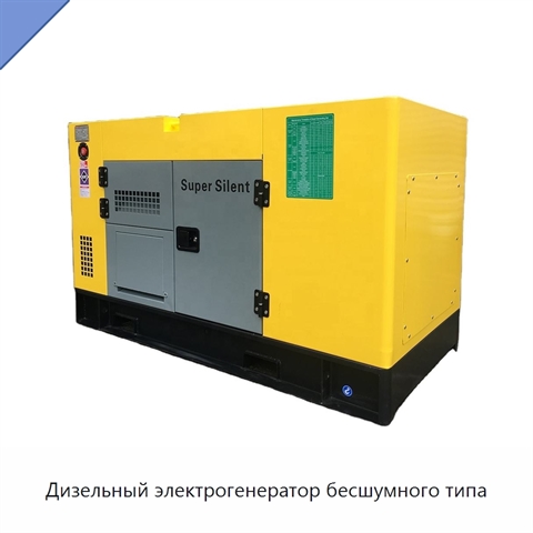 Дизельный электрогенератор бесшумного типа