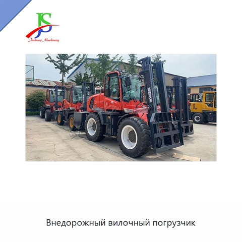 Внедорожный вилочный погрузчик