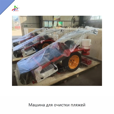 Машина для очистки пляжей