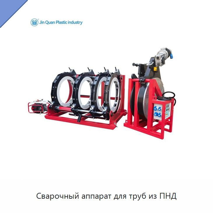 Сварочный аппарат для труб из ПНД — Аппараты для сварки труб