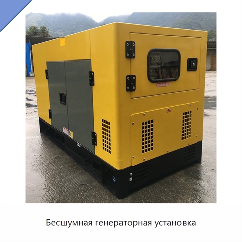 Бесшумная генераторная установка