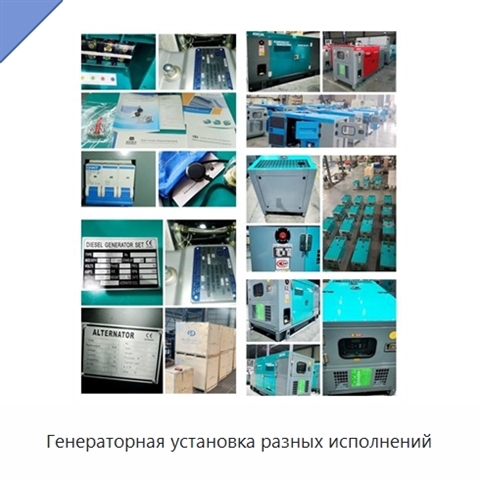 Генераторная установка разных исполнений