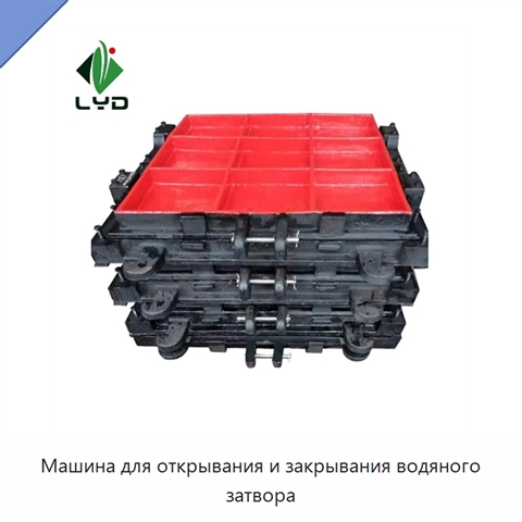 Машина для открывания и закрывания водяного затвора
