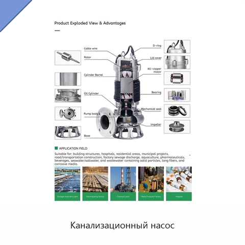 Канализационный насос