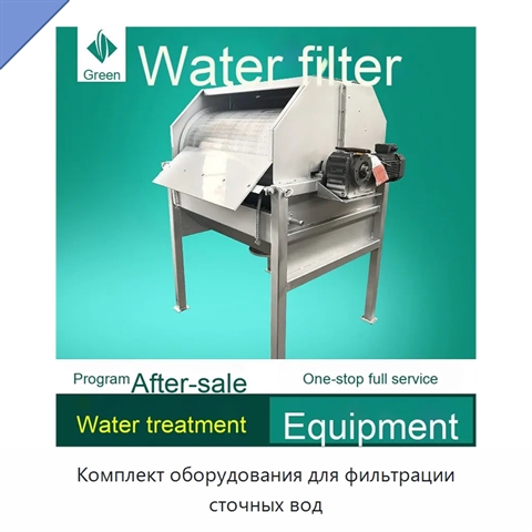 Комплект оборудования для фильтрации сточных вод