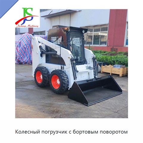 Колесный погрузчик с бортовым поворотом