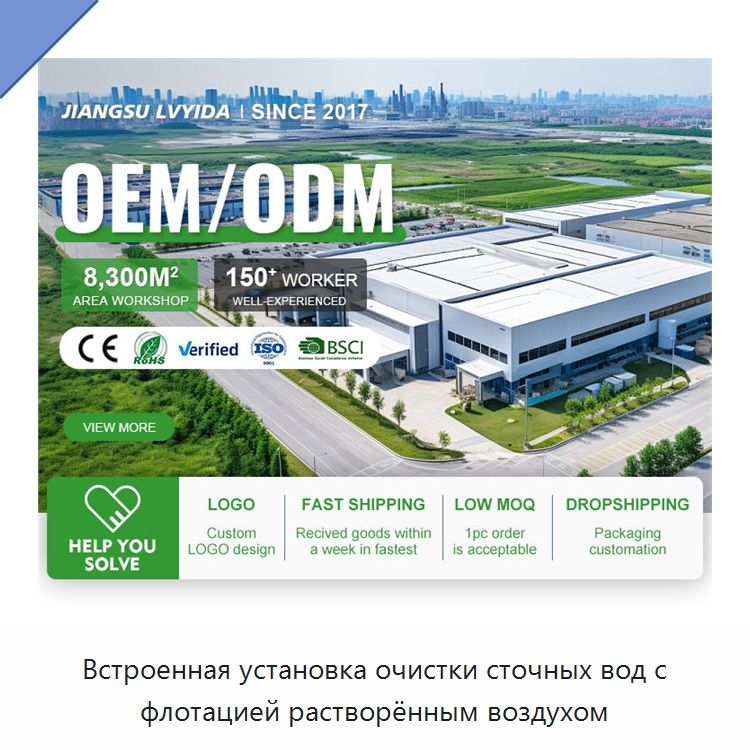 Встроенная установка очистки сточных вод с флотацией растворённым воздухом — Водоочистное оборудование