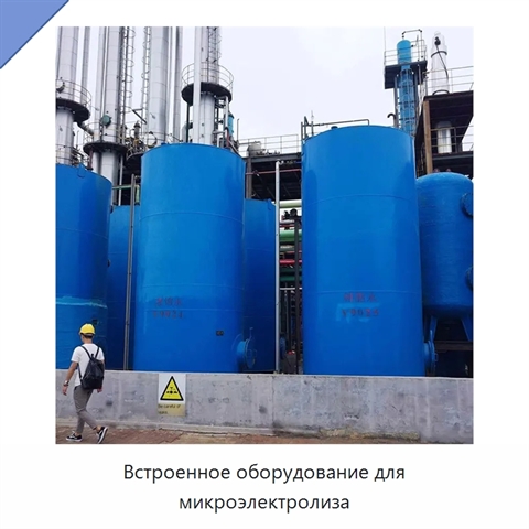Встроенное оборудование для микроэлектролиза