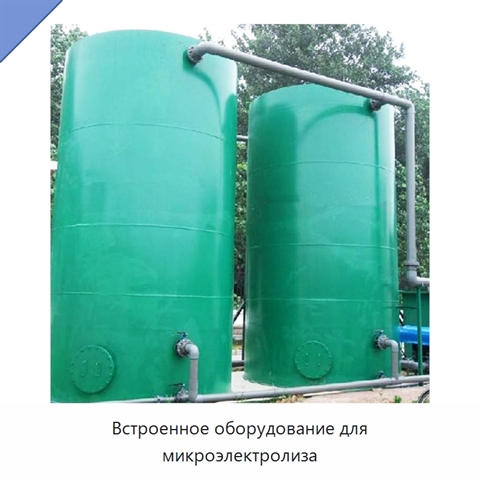 Встроенное оборудование для микроэлектролиза