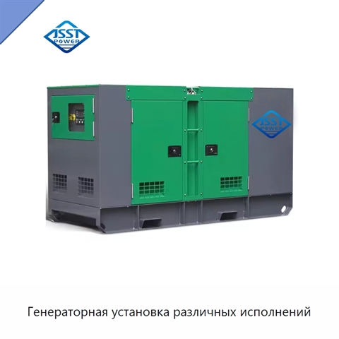 Генераторная установка различных исполнений