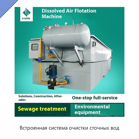 Встроенная система очистки сточных вод