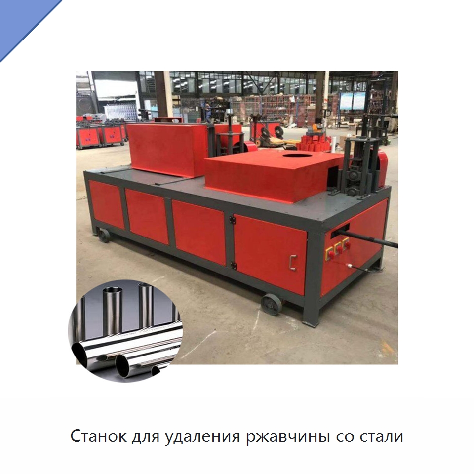 Станок для удаления ржавчины со стали — Полировальные станки по металлу