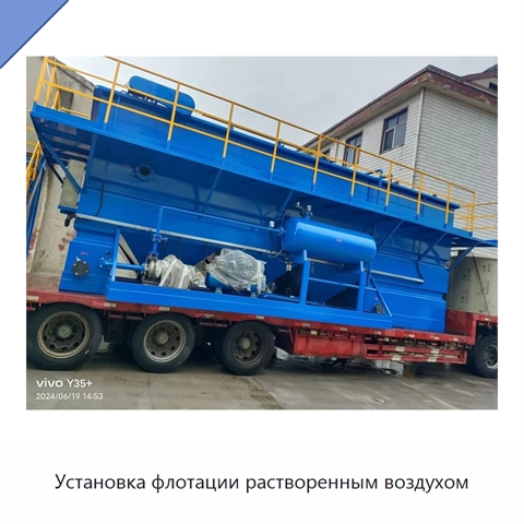 Установка флотации растворенным воздухом