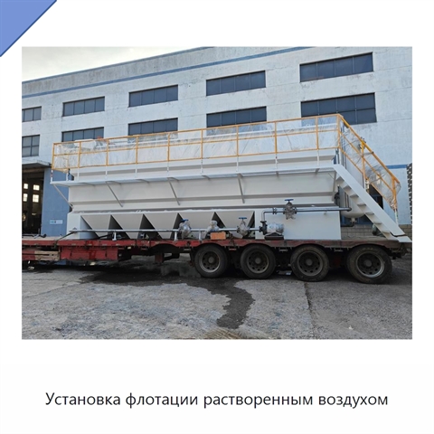 Установка флотации растворенным воздухом