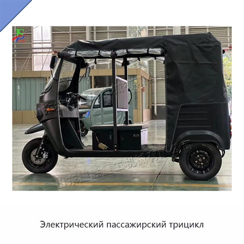 Электрический пассажирский трицикл