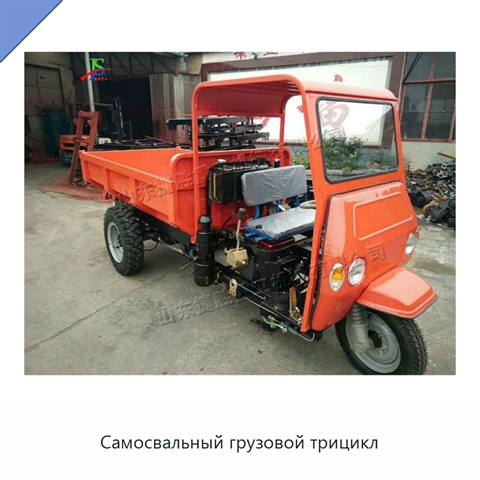 Самосвальный грузовой трицикл
