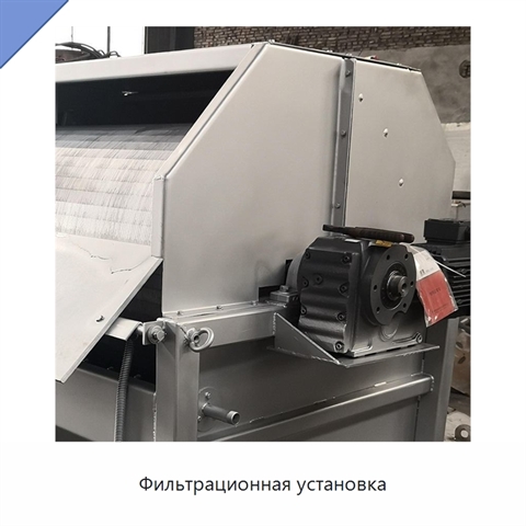Фильтрационная установка
