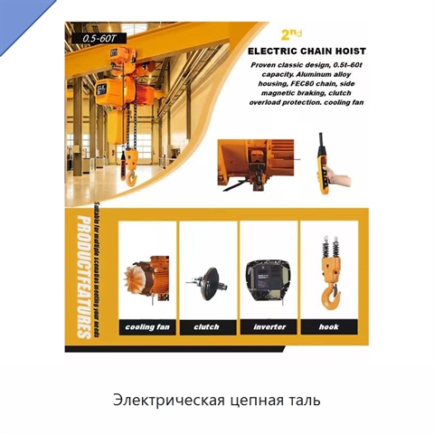 Электрическая цепная таль