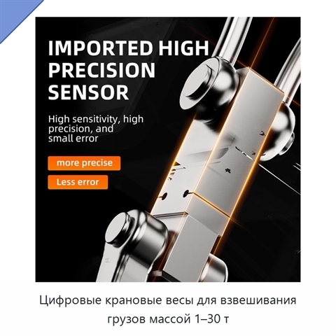 Цифровые крановые весы для взвешивания грузов массой 1–30 т