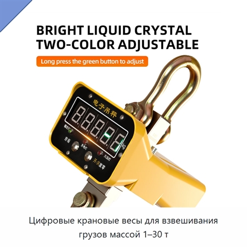 Цифровые крановые весы для взвешивания грузов массой 1–30 т