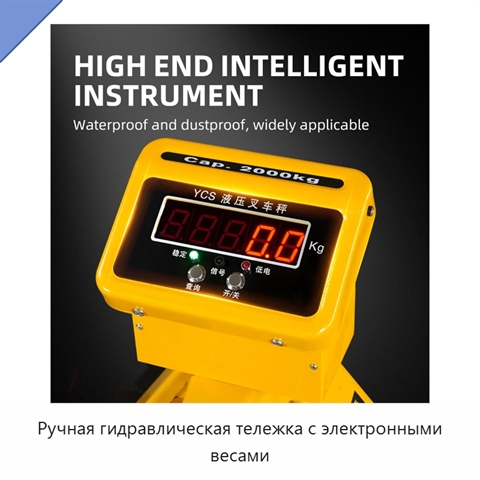 Ручная гидравлическая тележка с электронными весами