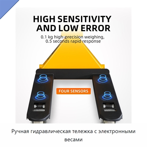 Ручная гидравлическая тележка с электронными весами