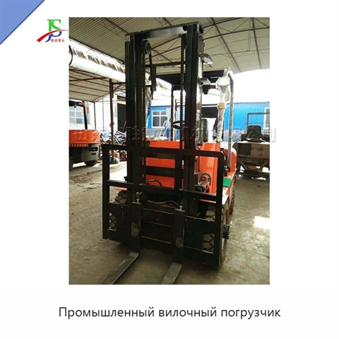 Промышленный вилочный погрузчик
