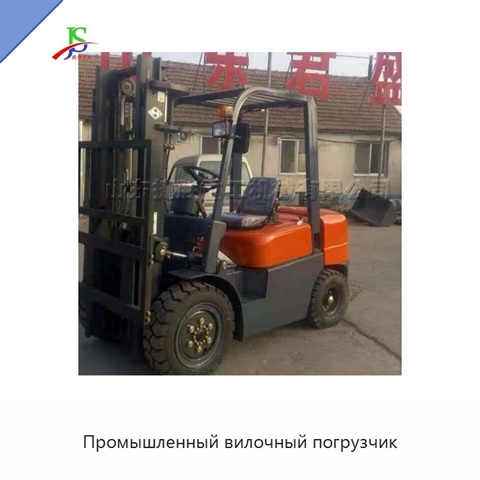 Промышленный вилочный погрузчик