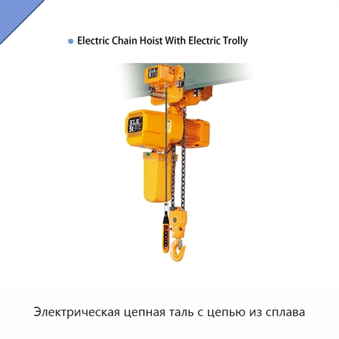 Электрическая цепная таль с цепью из сплава