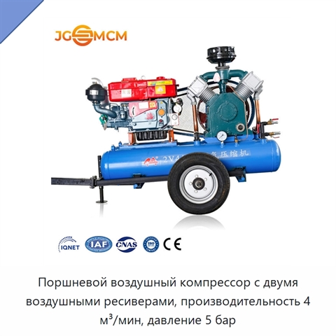 Поршневой воздушный компрессор с двумя воздушными ресиверами, производительность 4 м³/мин, давление 5 бар