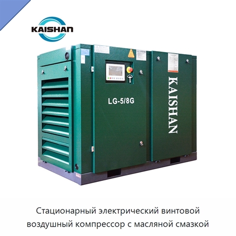Стационарный электрический винтовой воздушный компрессор с масляной смазкой