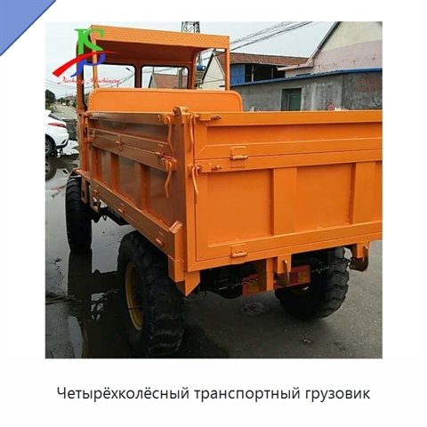 Четырёхколёсный транспортный грузовик