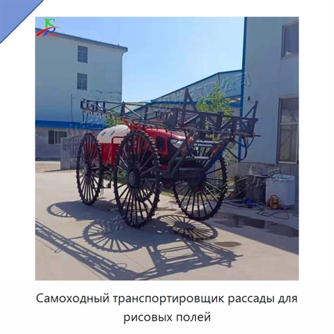Самоходный транспортировщик рассады для рисовых полей