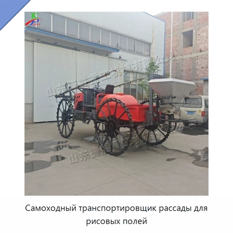 Самоходный транспортировщик рассады для рисовых полей