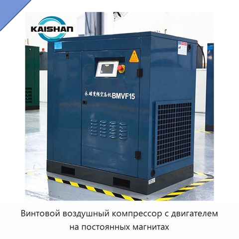 Винтовой воздушный компрессор с двигателем на постоянных магнитах