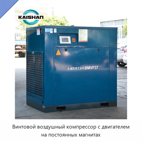 Винтовой воздушный компрессор с двигателем на постоянных магнитах