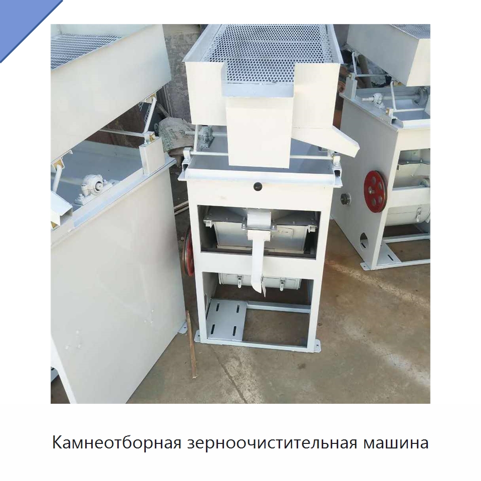 Камнеотборная зерноочистительная машина — Оборудование для обработки семян