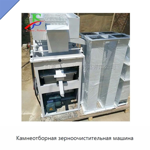 Камнеотборная зерноочистительная машина