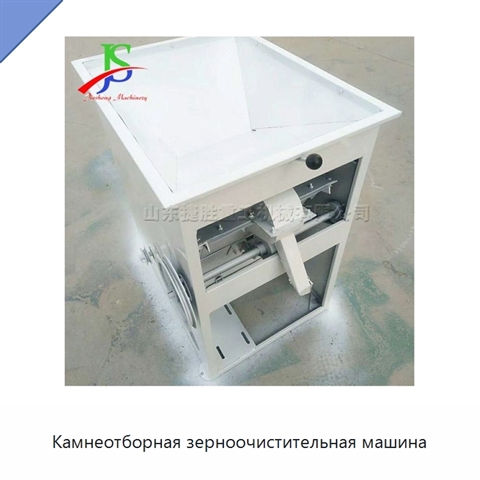 Камнеотборная зерноочистительная машина
