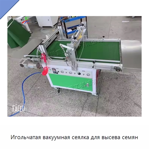 Игольчатая вакуумная сеялка для высева семян