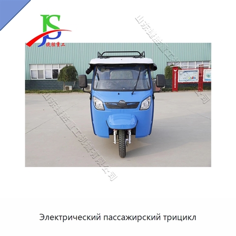 Электрический пассажирский трицикл