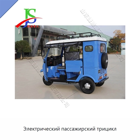 Электрический пассажирский трицикл