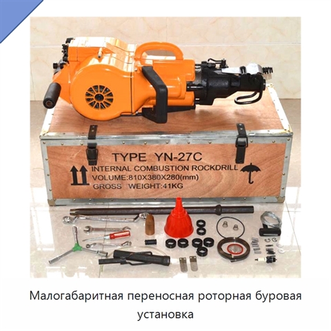 Малогабаритная переносная роторная буровая установка
