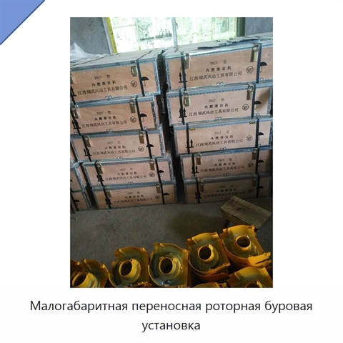 Малогабаритная переносная роторная буровая установка